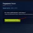 Восстановление аккаунта в Steam